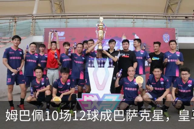 姆巴佩10场12球成巴萨克星，皇马国德比胜率几何？
