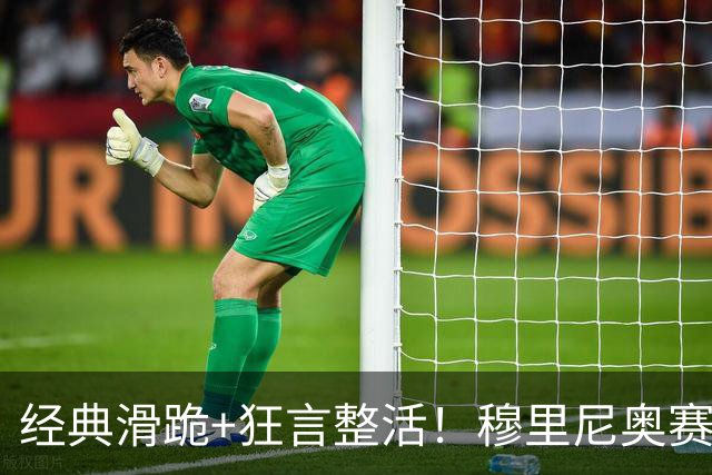经典滑跪+狂言整活！穆里尼奥赛后点名亚马尔+VAR裁判