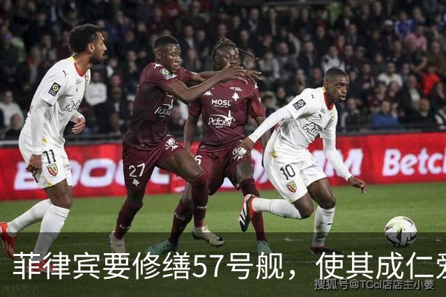 菲律宾要修缮57号舰，使其成仁爱礁军事前哨，强调拖走为战争行为