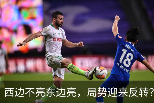 西边不亮东边亮，局势迎来反转？中国也没想到，世界开了个大玩笑