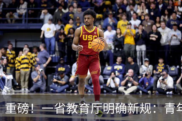 重磅！一省教育厅明确新规：青年教师晋升须有1年学生工作经历！职称评审的“育人”回归，释放了什么信号？